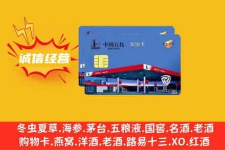 贵阳市观山湖回收加油卡