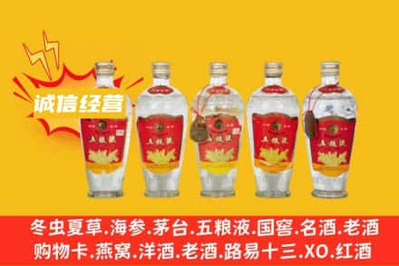 贵阳市观山湖回收老五粮液