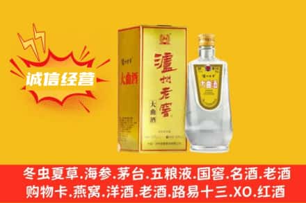 贵阳市观山湖回收泸州老窖