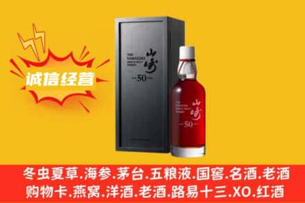 贵阳市观山湖求购回收山崎洋酒