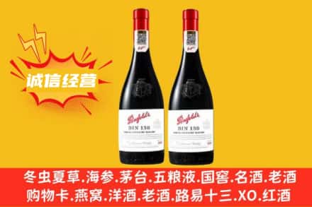 贵阳市观山湖求购回收奔富红酒