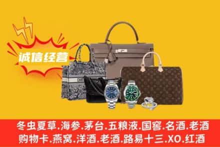 贵阳市观山湖回收奢侈品