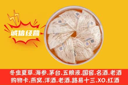 贵阳市观山湖回收燕窝