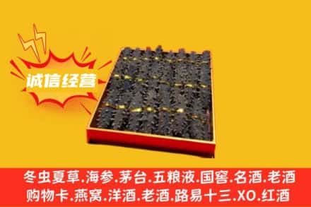 贵阳市观山湖回收海参