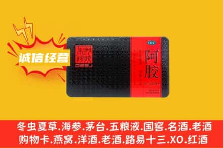 贵阳市观山湖回收阿胶