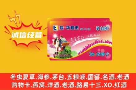 贵阳市观山湖回收商超卡