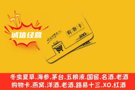 贵阳市观山湖回收购物卡